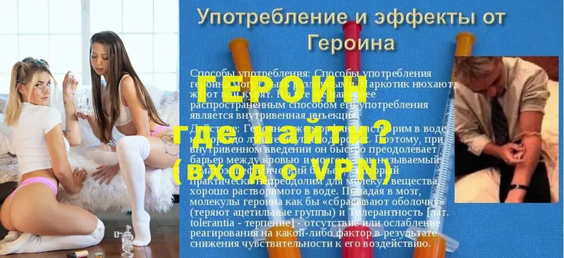 Героин VHQ  Валдай 